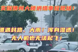 驾车三小时实拍美国佛州迈阿密楼塌现场！遭遇大雨，老天都哭了！视频封面