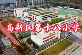 西安高新区第十八小学视频封面