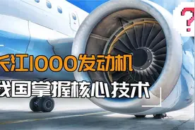 中国航发崛起，长江1000发动机，我国掌握核心技术