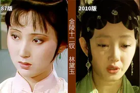 87版《红楼梦》和2010版，金陵十二钗颜值对比视频封面