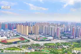 惠州市自然资源局：土地出让规定 拿地需配套建设学校视频封面