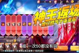 新斗罗大陆：神王唐三返场，咱们欧气十连走起！视频封面