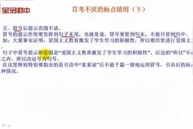 2021年中考语文复习        标点符号应用 第三部分视频封面