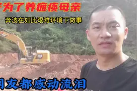 孝子为了养瘫痪母亲,奔波在如此艰难环境下做事,把网友都感动流泪视频封面