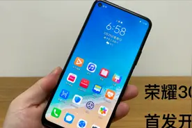 荣耀30S首发开箱体验：2399元起步，光这颗麒麟820就值了！视频封面