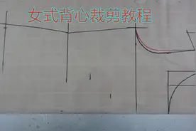 女式圆领背心的裁剪方法，简单易学视频封面