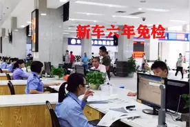 新车免检期内再也不用去车管所领标，自己在家就能办好，方便快捷视频封面