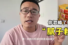 腻子粉，装修用量仅次于水泥，环保比乳胶漆还重要视频封面