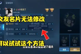 王者揭秘 签名出现提示非法字符无法修改 可以试试这个方法来解决