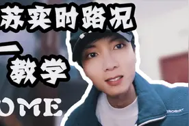 教学丨江苏各地高速实时路况怎么看？还可以看公路实况？还有上海