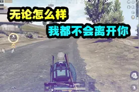 和平精英：小姐姐让我叫她奶奶！这是为什么呢？视频封面