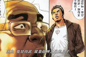 古惑仔漫画解说 地中海得知了甘尚武的真实身份
