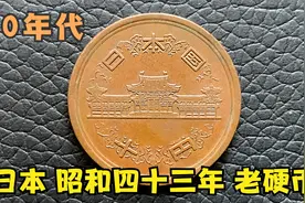 日本硬币昭和四十八年 1973年 10元老钱币