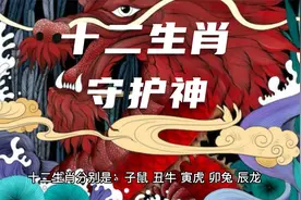 十二生肖所对应的守护神详解，快来看看你的生肖守护神是谁？视频封面