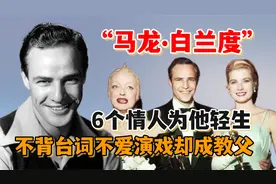 情人为他轻生私生子遍地，马龙·白兰度是神话，也是被诅咒的魔鬼视频封面
