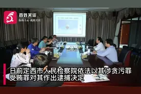 涉贪污、受贿、滥用职权罪！甘肃检察机关对王扎东、武浚决定逮捕视频封面