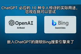 ChatGPT 必应的 10 种令人惊讶的实际用途，您现在就可以尝试视频封面