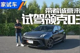 风格统一就要运动！试驾新款领克03视频封面