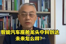 智能汽车座舱龙头中科创达未来如何？视频封面