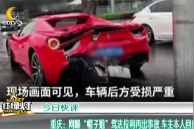 重庆：网曝“帽子姐”驾法拉利再出事故 车主辟谣：不是她的车视频封面