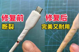 才发现，原来手机充电线根部断了，这样修复一下，既耐用又省钱视频封面