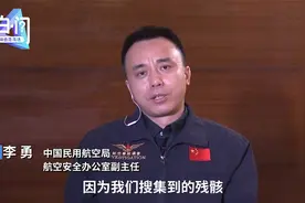 东航MU5735航空器飞行事故 飞机残骸对事故原因调查相当重要视频封面