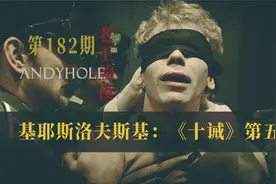 因为这部电影，波兰废除了五年死刑，《十诫》第五集视频封面