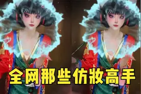 全网那些仿妆高手，找女朋友就要找这种，你喜欢的样子我都有视频封面
