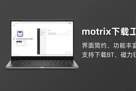 Motrix｜强大的的磁力链、BT种子下载软件视频封面