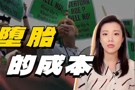 当一位生活在美国红州的女性决定堕胎，她要花多少钱？视频封面