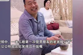 准儿媳第一次管公公喊“爸”，公公反应太可爱，网友：被重视真好视频封面