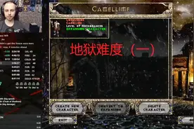 【2楠解说】暗黑2死灵法师全难度专家速通，地狱难度开启！视频封面