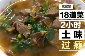 农村家宴10人2小时吃18道菜 当地土菜为主 做法地道味道正视频封面