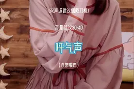 asmr声控助眠，呼吸声，自带嘴巴！！！视频封面