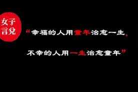口下留人，放过孩子视频封面
