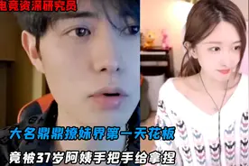 祖师爷大战美女主播林七七，竟被37岁阿姨手把手拿捏，笑出腹肌视频封面