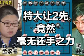 业余棋手和职业棋手差距有多大？象棋小天才孟繁睿告诉你答案！视频封面