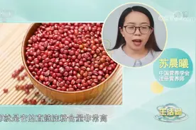 红豆中含有大量淀粉，食用后会导致血糖快速升高吗？|生活圈视频封面