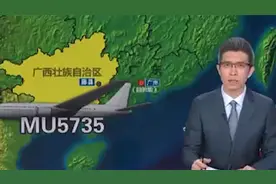 MU5735坠毁地点卫星图：三面环山 事故现场面积约1平方公里视频封面