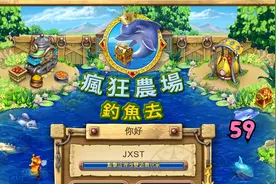 疯狂农场59