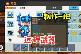 王木薯极限荒岛11：制作一把远程武器！视频封面