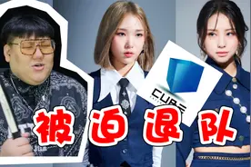【KPOP】cube新女团减员！lightsum面临的问题是什么？视频封面