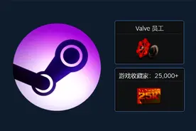 Steam上5个最稀有的徽章！盘点Steam上的最稀有徽章！视频封面
