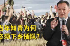 当年知青为何下乡插队，真的是去援助农村吗？温铁军讲述真实历史