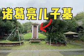 实拍诸葛瞻墓，作为诸葛亮唯一的儿子，一生是幸运的，也是很悲惨视频封面