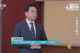 为什么把髋骨骨折称为“人生最后一次骨折”？专家解答|健康之路视频封面