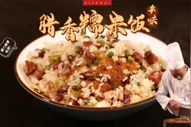 【大师的菜】当腊八遇上大寒，有这锅喷香腊香糯米饭，再冷也不愁视频封面