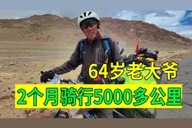 河南老大爷骑行西藏，每天行程80多公里，骑行一年就跑遍全国各地视频封面