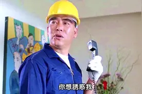 你想诱惑我，你做梦，我很爱我老婆视频封面