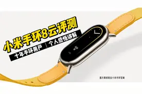 十年手环用户感悟，小米手环8云体验